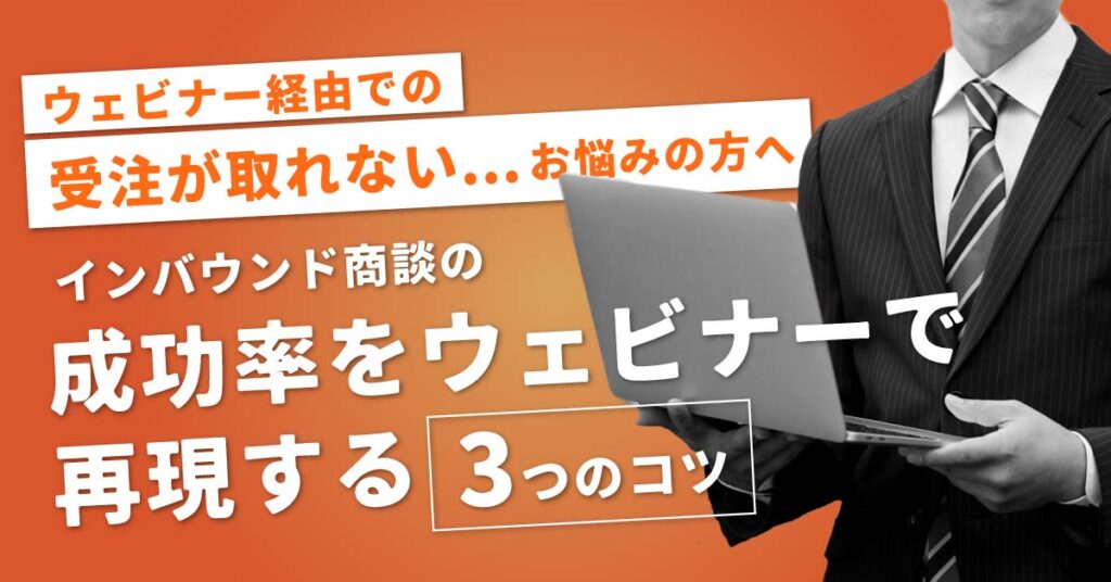 【12月19日(木)12時～】CRMの“コスト”見直し、ちゃんと出来てますか？BtoBマーケ/営業DXの専門家が語る「CRMのコストがかかる」3つの要因とは