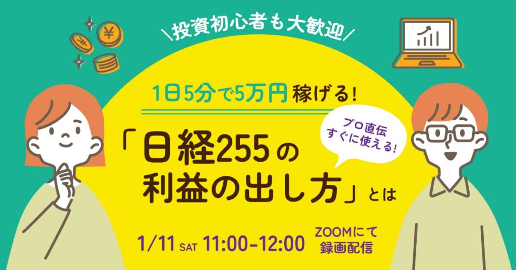 【12月23日(月)20時～】【「資産形成、何から始めたら良いの？」】万が一の保障に備える生命保険×資産形成の方程式