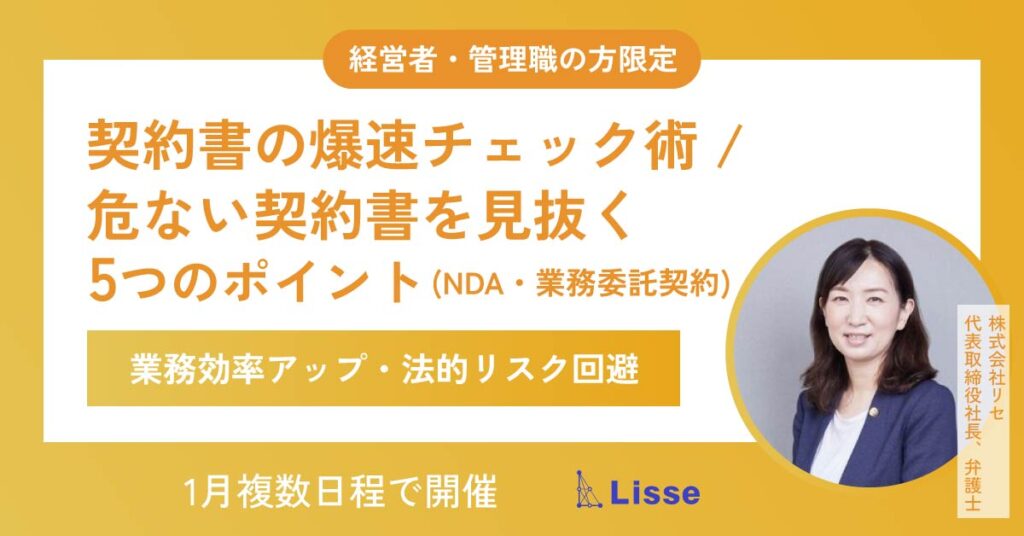 【1月28日(火)13時～】【こうして売り手オーナーは、M&Aトラブルに巻き込まれる】最新のトラブル事例を徹底解説！