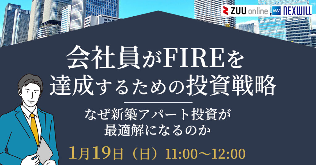 【2月5日(土)13時～】年収500万円からスタート  マンション経営で生命保険を見直して安心を買う方法