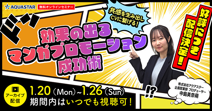 【1月20日(木)13時～】営業の力で経営を加速させる！ できる営業マンを生み出す２つの方法 —本当に強い組織を作るノウハウとは—