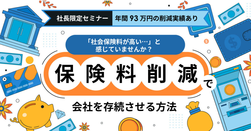 【1月9日(木)17時～】【25年度・入社者の受け入れに備えたい方へ】なぜ人が辞めてしまうのか～社員定着のキーは「社員〇〇」だった！～