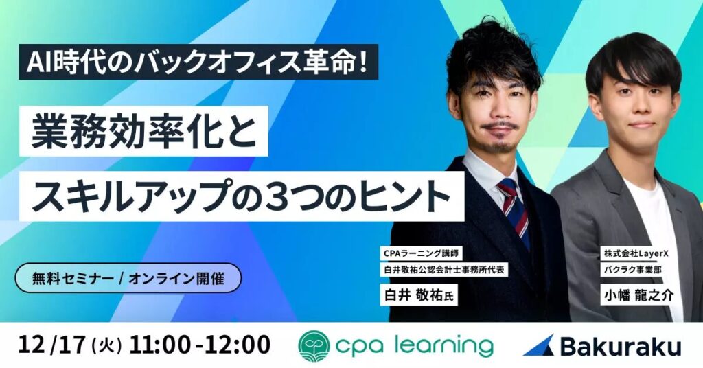 【11月28日(木)17時～】店舗改善スピードUP／顧客満足度を上げるQSCチェックのDX化