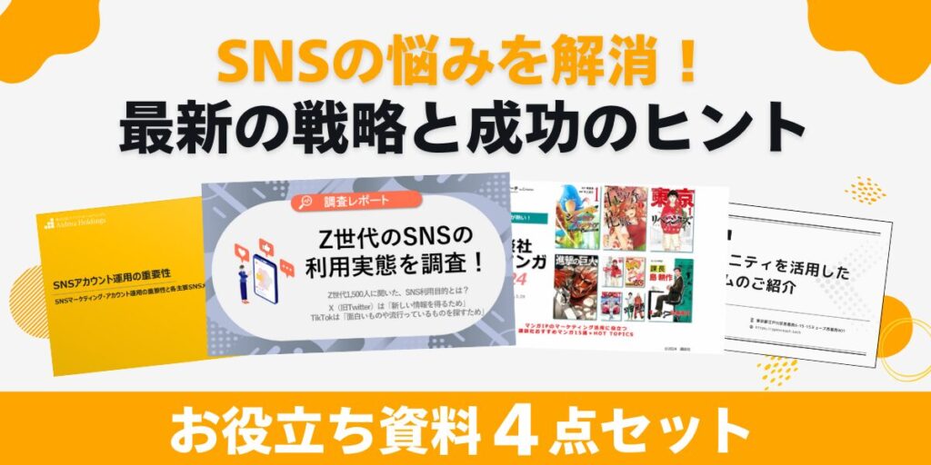 SNSの悩みを解消！最新の戦略と成功のヒント