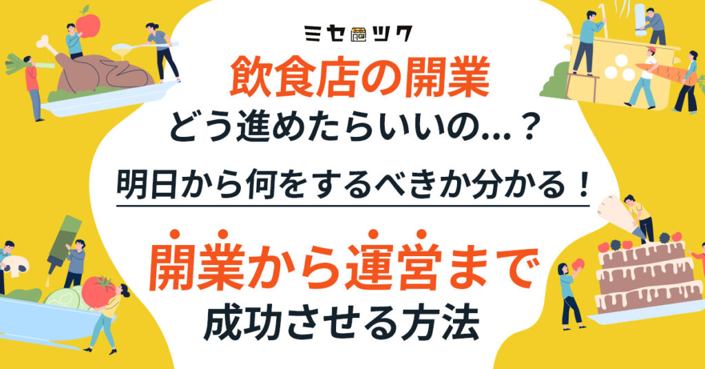 【8月30日(金)13時～】【競合調査・分析にも使える！】店舗チェック管理業務のDX化で迅速な店舗改善と業務効率化を実現！