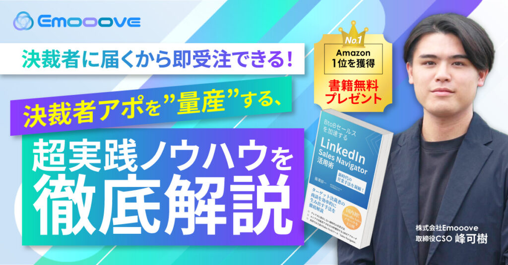 【9月13日(水)13時10分~】- 業界最後発だから見えた -　営業支援ツールで構築する 「データ戦略」3つのポイント