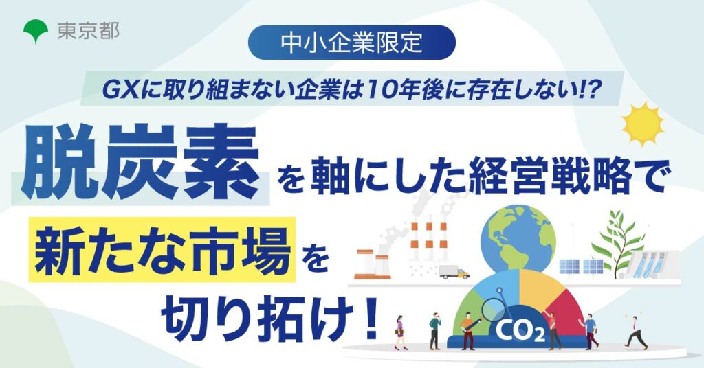 【9月17日(火)17時～】【熱い顧客を逃さない！】WEB集客の成功事例を無料公開！