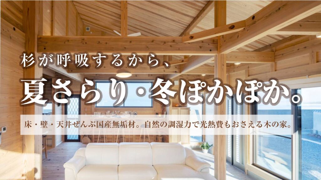 国産無垢材100％で安心安全健康住宅『板倉構法』の家，ア トピー性皮膚炎で悩まれている方にも安心です。