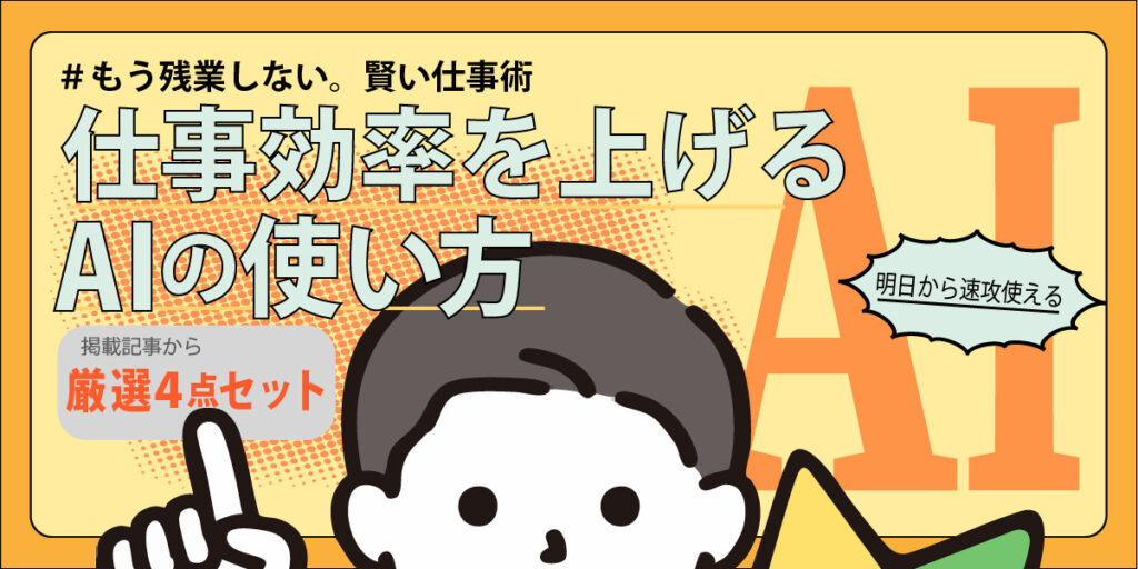 【法人ドメイン限定】AI活用スタートパック！初心者のための必携資料4点セット