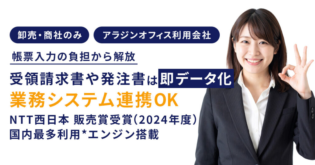 帳票入力の手間はこれで終わらせましょう。精度・速度・保守までワンストップ対応、環境に合わせてカスタマイズOK。