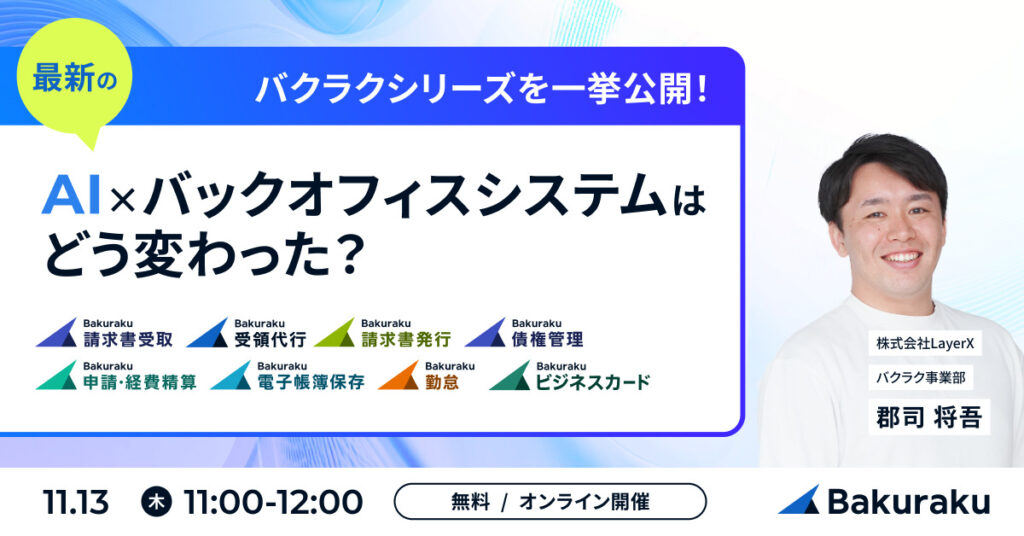 【10月24日(金)10時～】Sakigake DX～SFA・CRM・MA活用の現在地～