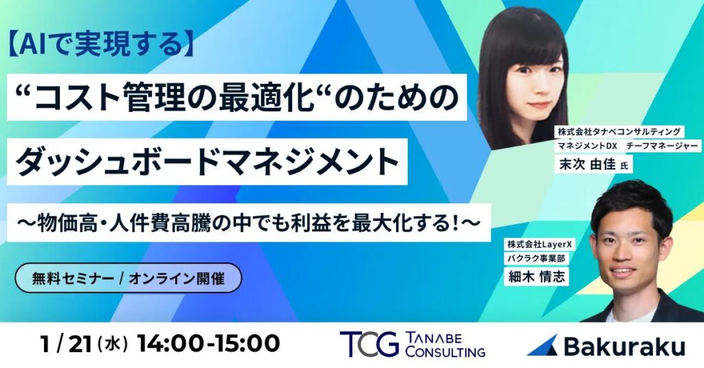 【1月28日(水)・2月3日(火)～2月5日(木)12時～】広告・マーケティング担当者のためのIPタイアップ術 成果を出すために押さえたいポイント