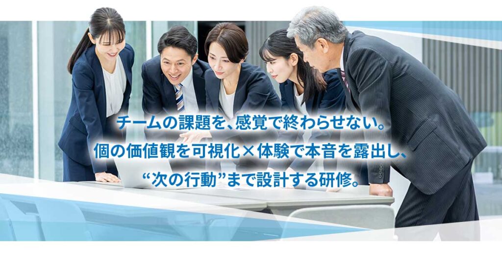 チームが上手くまとまらない…成果がでない・・・それはソルカラ（チームビルデ ィング研修）だったら解決できます！