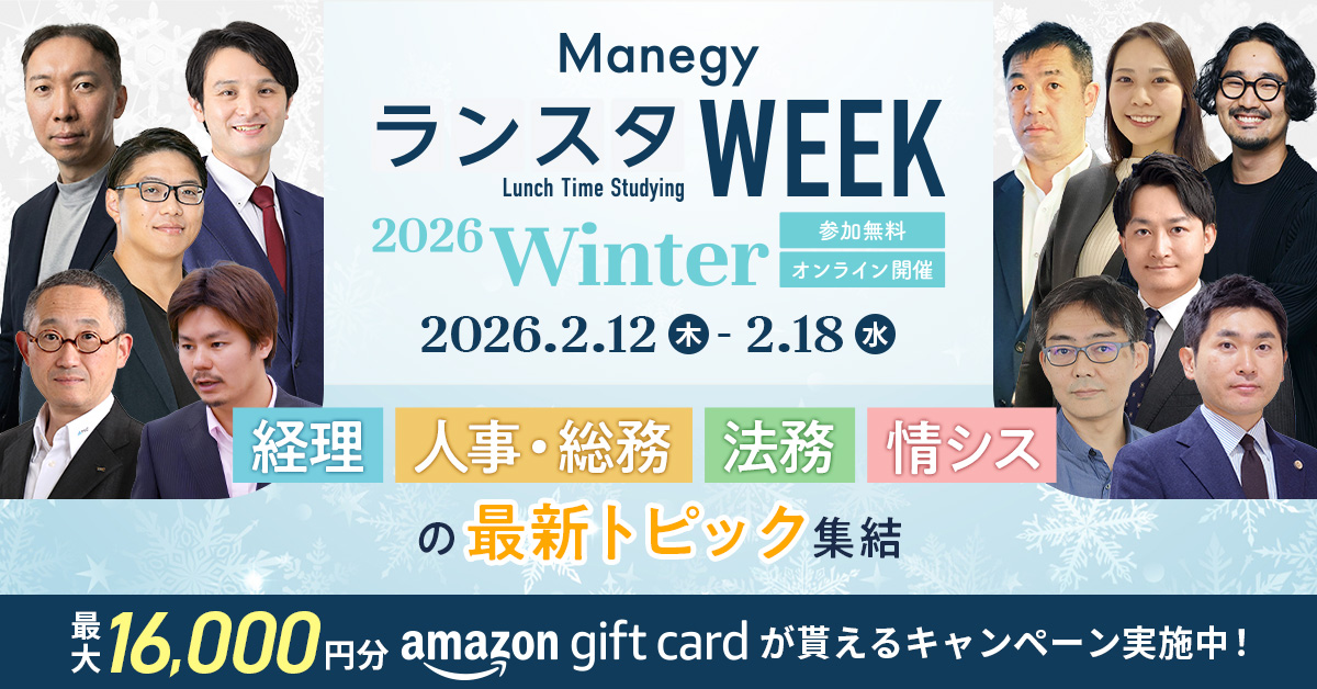 【2月12日(木)～18日(水)】Manegy／ランスタWEEK-2026Winter-