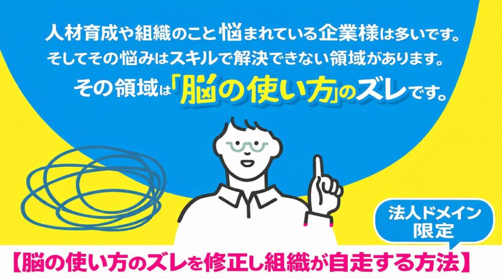 スキルを学んでも伸びない人は、脳の使い方で損をしている。ー 仕事の成果は、根性ではなく土台で決まる。 “頑張りを結果に変える方法”ー