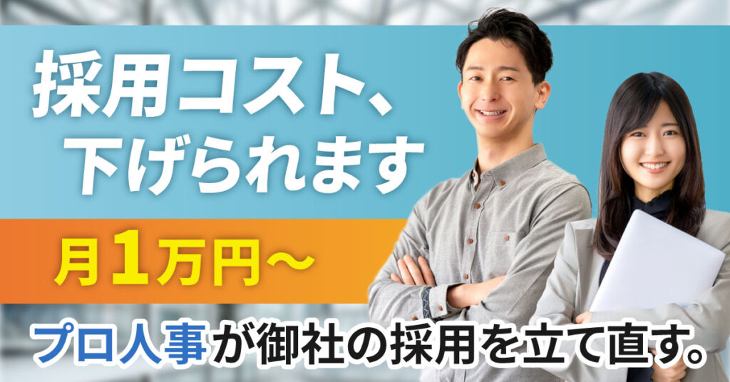 広告費をかける前に、伝え方を変える。応募が来ない求人票を『選ばれる武器』に変える無料診断