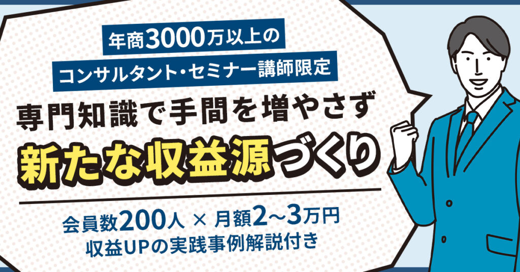 あなたの知識を“自動で売る”　もう「時間の切り売り」は終わり。