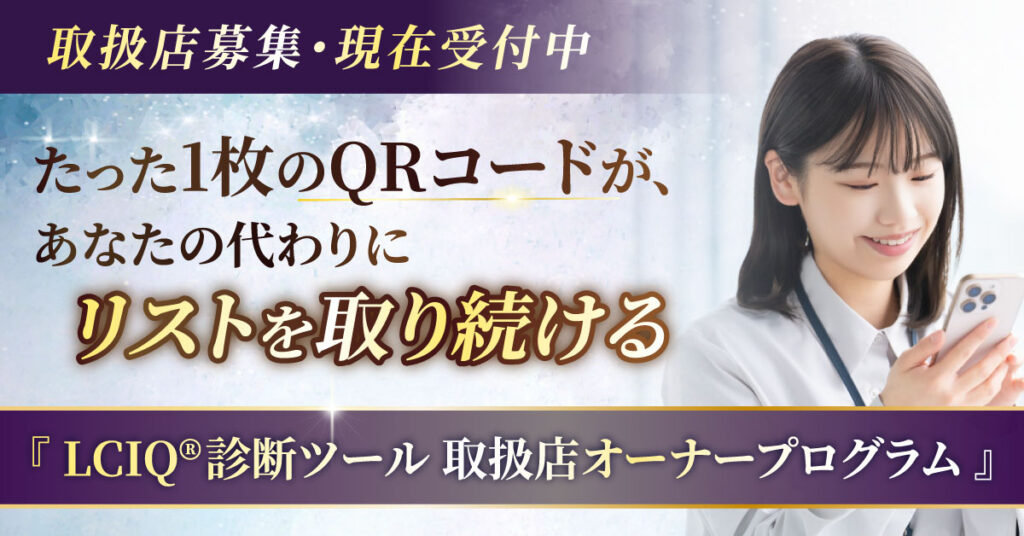 集客を「作業」から「仕組み」へ。初期費用33,000円・月額ゼロ・最短1日でスタートできる新しい収益モデル。