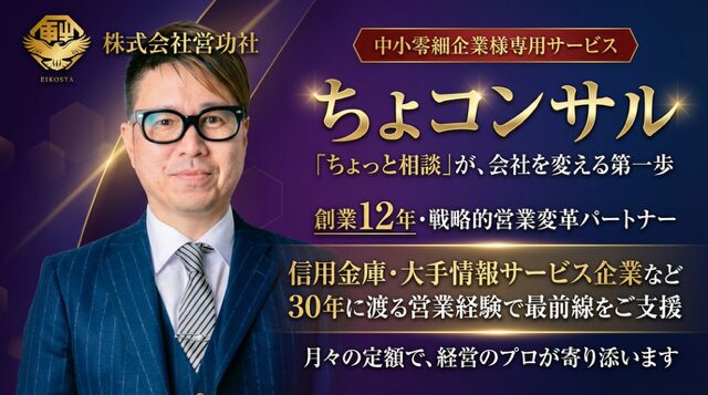 【法人格をお持ちの中小零細企業限定】忙しい経営者でも回る“超実践型コンサル×AI活用”「ちょコンサル」
