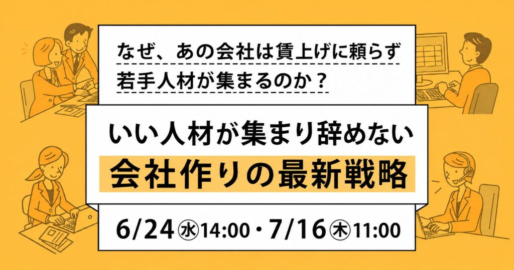 【11月22日(水)12時～】リクルートサイト上位のノウハウ伝授！新卒採用を成功に導く「魅せ方」が大切な採用戦略とは